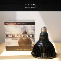 画像3: 【植物育成LED】BARREL NEO AMATERAS LED 20W　