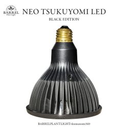 画像1: 【植物育成LED】 BARREL　NEO TSUKUYOMI LED 20W BLACK EDITION