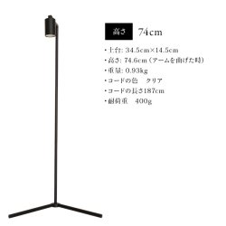 画像2: 【Akond】フロアーランプスタンド 74cm ブラックorホワイト 植物育成ライト取り付けスタンド